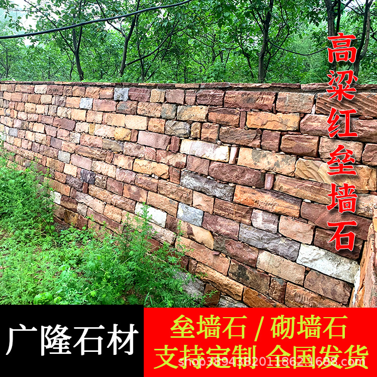 天然红色垒墙石高粱红不规则毛石片石砌墙石条石块石景观挡墙石
