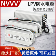 nvvv开关电源lpv防水监控电源100/300W灯带电源AC转DC12V20A