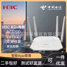 二手华三R2+千兆版1200M魔术家电信三网通用千兆无线路由器5G穿墙