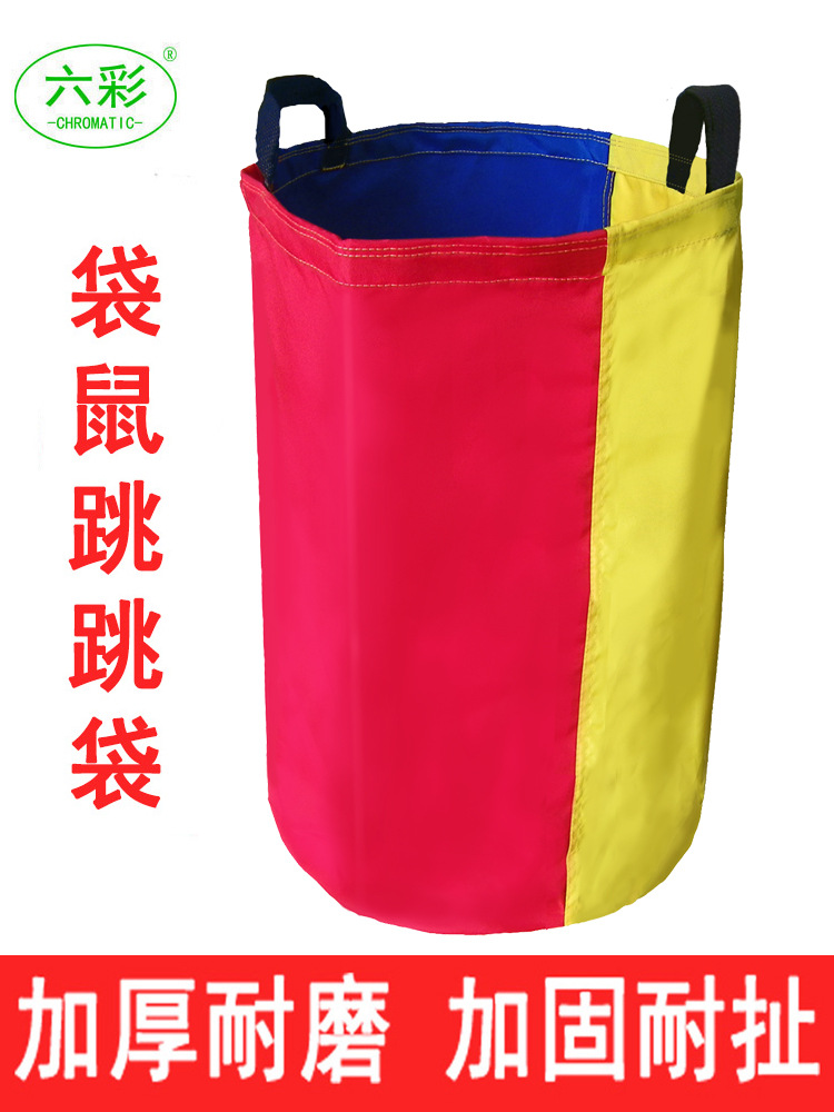 袋鼠跳跳袋成人布袋感统儿童幼儿园户外玩具器材团建活动游戏道具