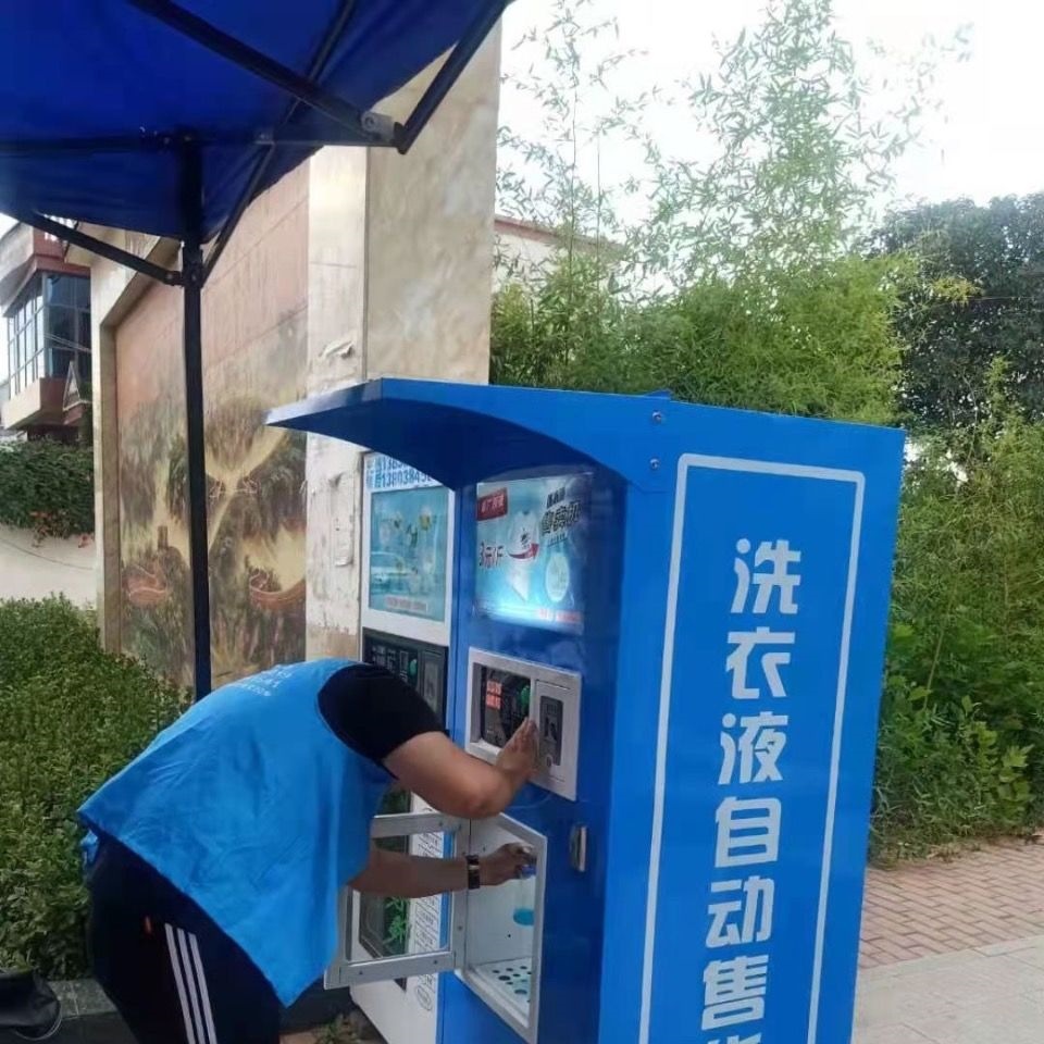 自助售币机刷卡售卖机全自动洗衣液售投币扫码小孩子自助游乐园