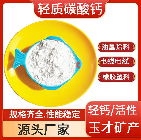 1250目轻质碳酸钙 纳米级碳酸钙 超细超白橡胶涂料用活性轻钙