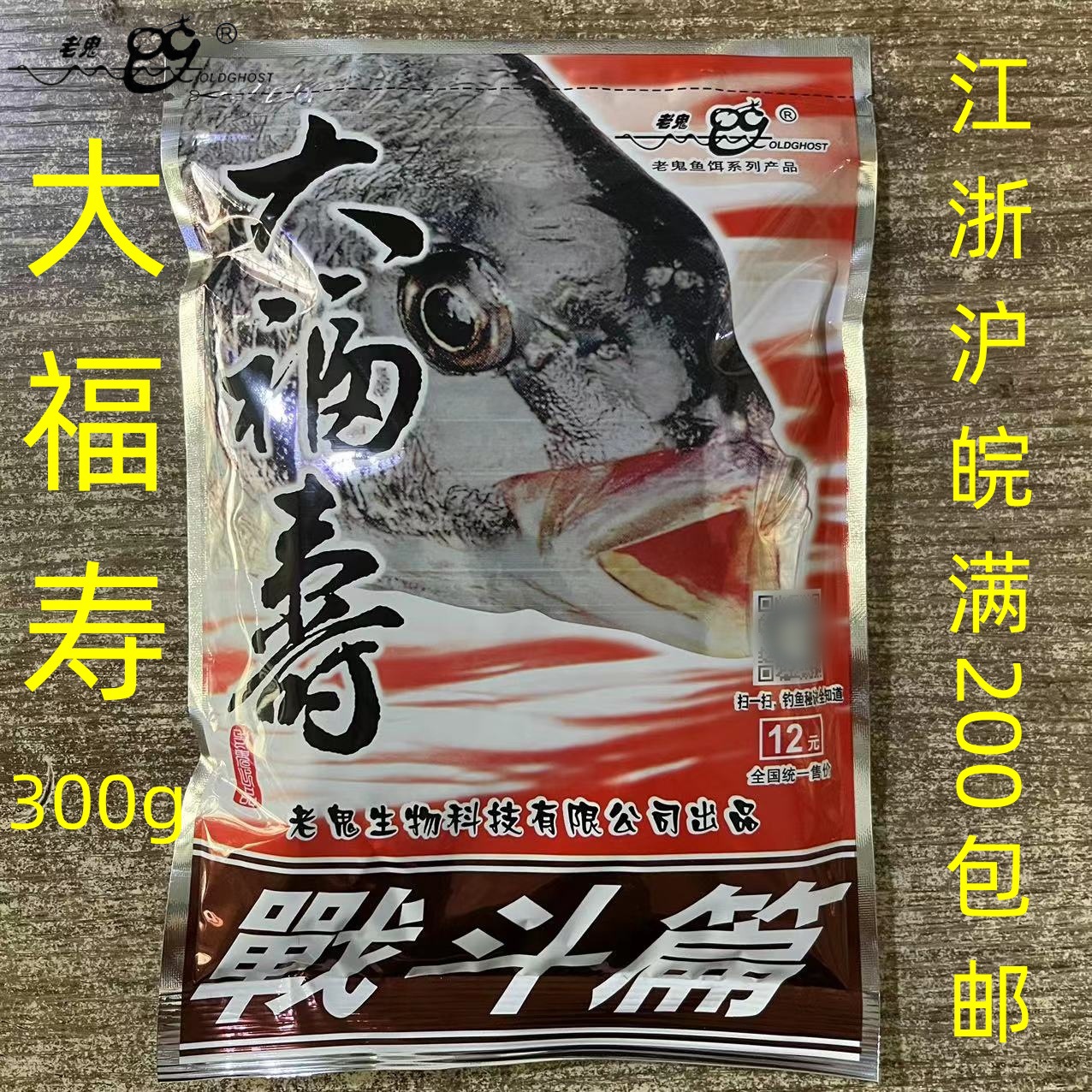 鬼大福寿战斗篇300g 60袋/箱腥味罗非野钓饵料鱼饵批发-阿里巴巴