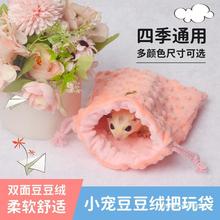 蜜袋鼯外出包把玩盘蜜袋仓鼠飞鼠宠物用品豆豆绒束口袋透气盘蜜包