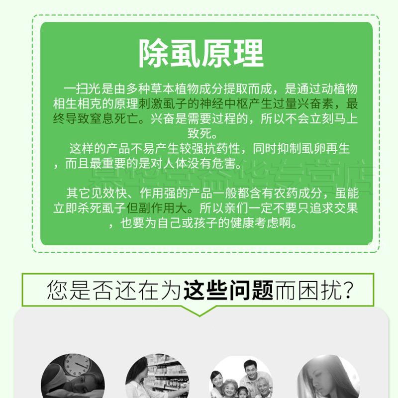 一件代发虱子药喷剂头虱阴虱体虱虱立净虱卵一扫光喷雾草本抑菌