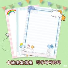 信纸可爱A4稿纸卡通好看带图案花边学生儿童幼儿园小清新可打代发