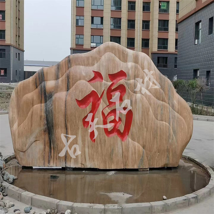 石雕影壁石福字照壁石庭院迎门石背景墙别墅迎客松石头屏风景观石