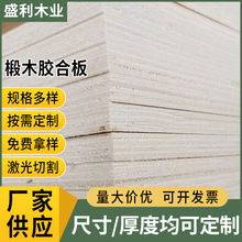 椴木胶合板切割现货批发 雕刻加工3mm胶合板贴面 多层单层整张板