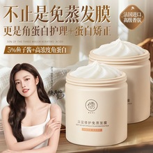 正品免蒸发膜 补水保湿护发素 修护干枯改善毛躁头发护理柔顺倒膜