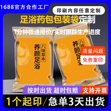 定制足浴药包包装袋定制铝箔塑料液体塑料三边封包装袋数字印刷