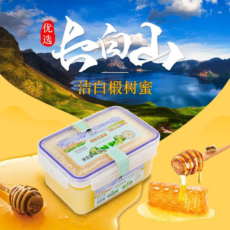 长白山椴树蜜 1.3kg纯结晶蜜自产东北长白山天然土蜂蜜-阿里巴巴