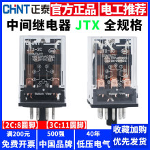 正泰中间继电器JTX-3C 2C 8圆角小型11脚10A电磁AC220V DC24v 12V