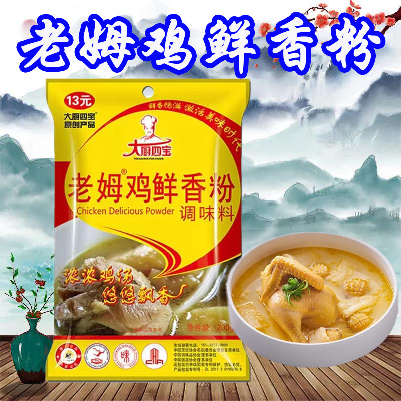 大厨四宝老姆鸡鲜香粉200g增香增鲜提味煲汤砂锅老母鸡粉调味料