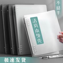 收纳册活页本外壳单卖可拆卸不咯壳简约学生用透明本空壳