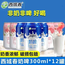 西域春  奶啤新疆300ml*12罐装乳酸菌发酵饮品原味白桃饮料批发