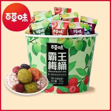 霸王梅桶500g网红梅子水果干蜜饯青梅西梅解馋小零食大礼包厂批发