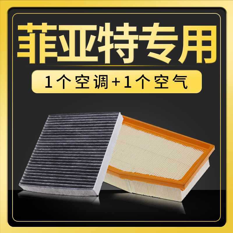 适配广汽菲亚特菲翔致悦南京派力奥周末风西耶那空调滤芯空气空滤
