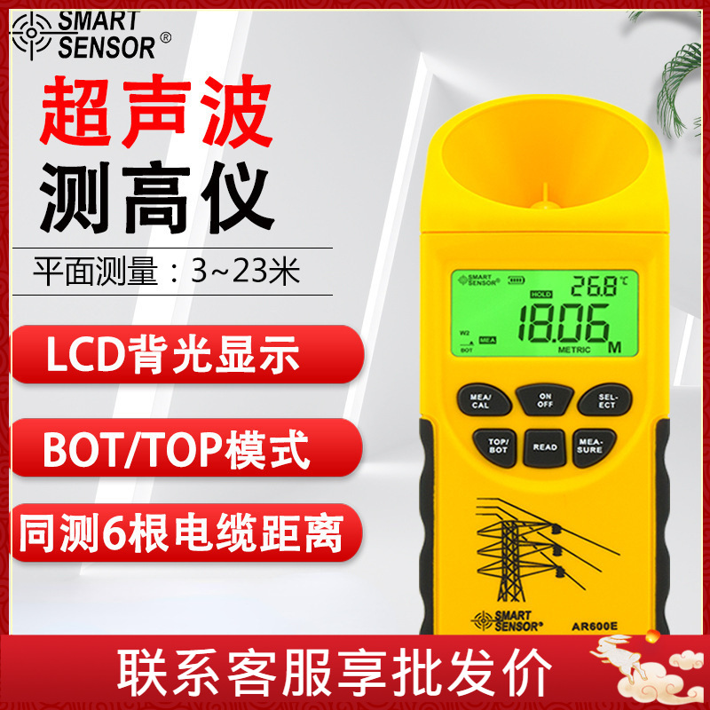 希玛ar600e超声波电线缆测高仪23米架空线测距测距仪高度测试仪