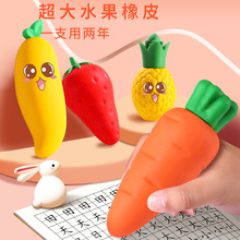 卡通橡皮擦超大水果小学生专用巨无霸象皮创意卡通可爱蔬菜胡曼阳