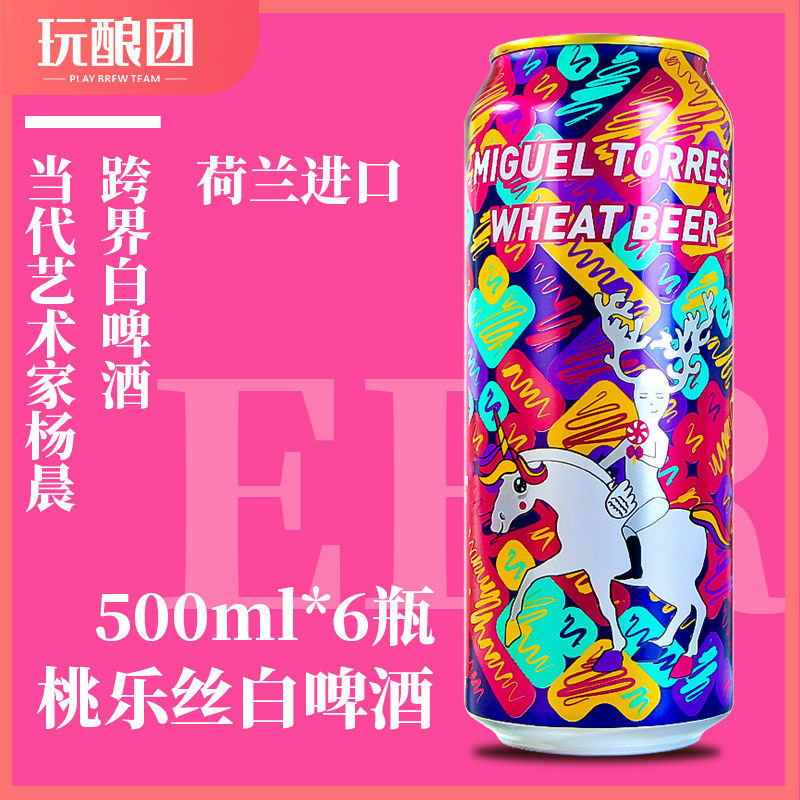 玩酿团 原装进口桃乐丝白啤果酒低度酒鸡尾酒啤酒女士酒 500ml