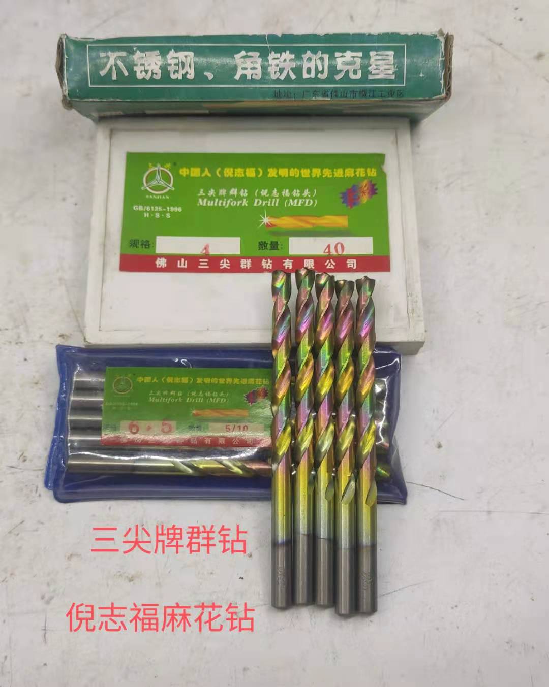 直柄麻花钻多刃 三尖牌群钻七彩镀层 不锈钢钻头6542高速钢