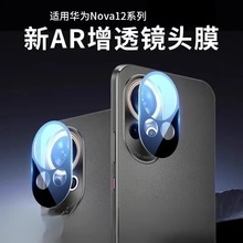 适用华为Nova12proAR增透电镀丝印镜头膜Nova12Ultra全覆盖保护膜