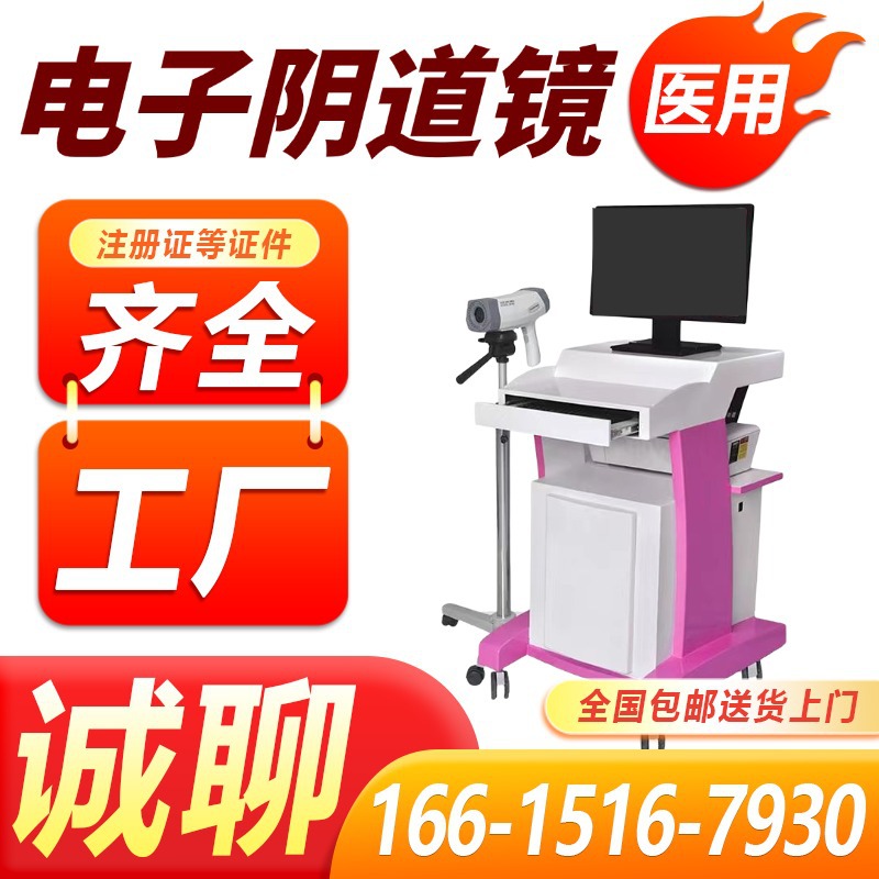 医用电子阴道镜数码成像系统妇科私密检查仪宫颈内窥镜-阿里巴巴