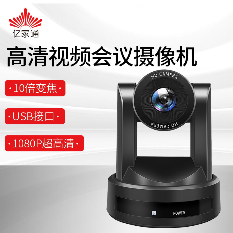 亿家通视频会议摄像头 hb600 免驱高清大广角摄像机 远程教学医疗
