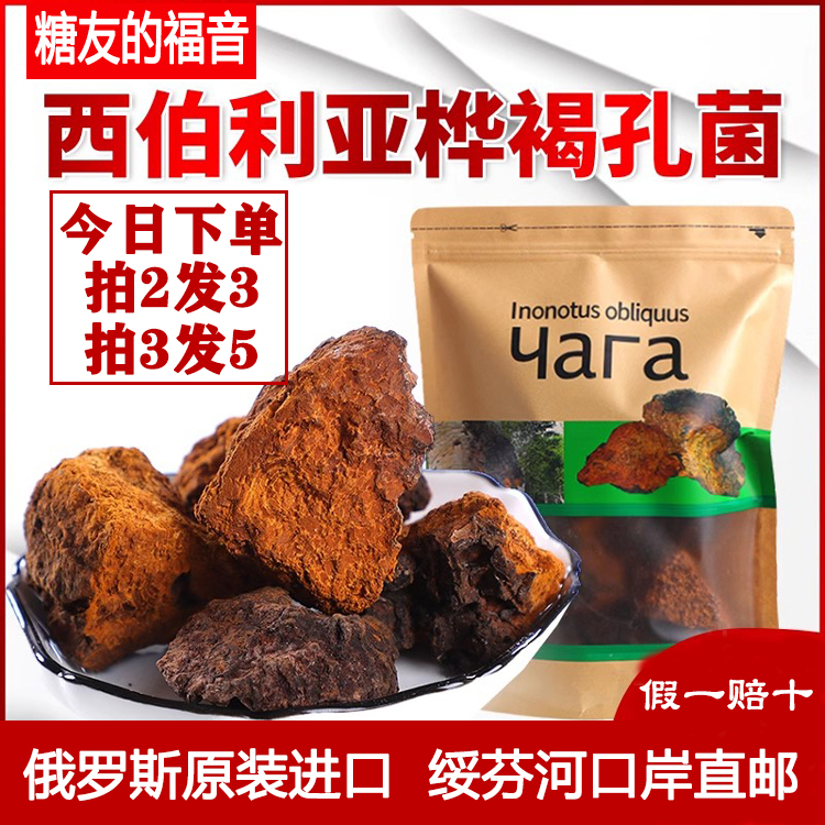 甄好货俄罗斯西伯利亚进口桦树茸天然胰岛素白桦茸桦褐孔菌黑金颗