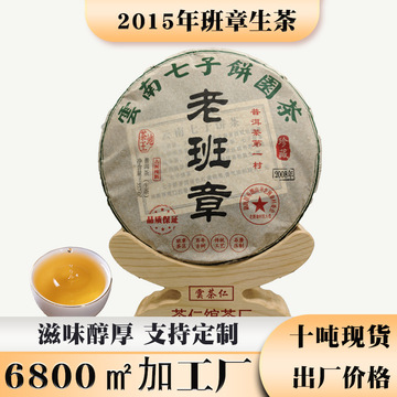 云南工厂老茶直销勐海茶叶七子饼现货茶357克班章生茶普洱茶批发