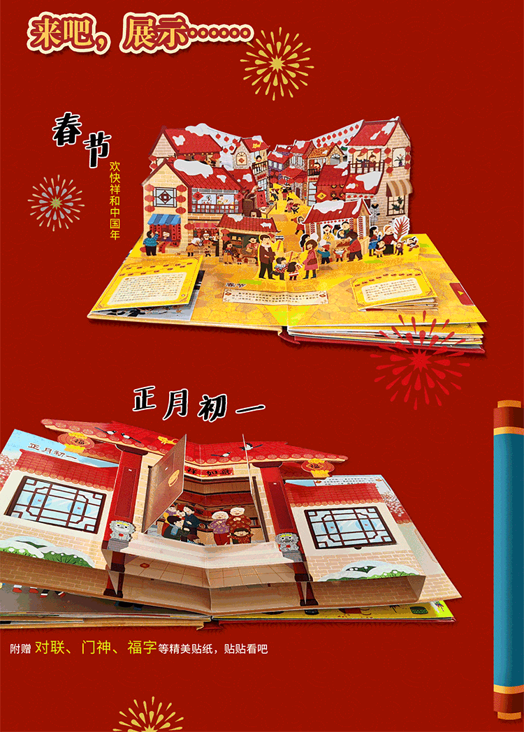 欢欢喜喜中国年3d立体书中华传统节日春节新年除夕儿童翻翻书绘本