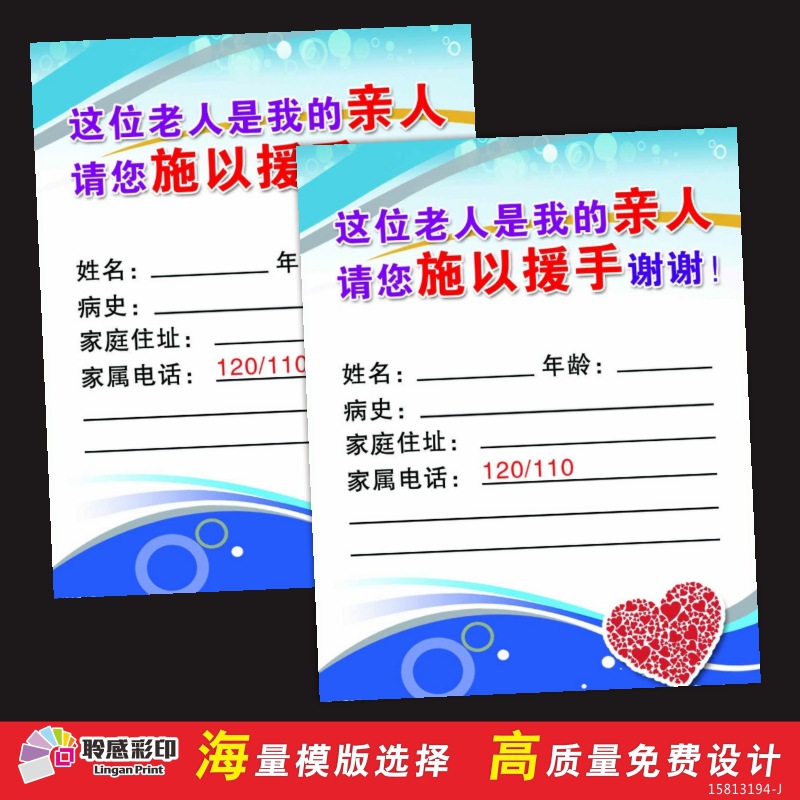 关爱独居老人反哺活动暖心联系卡善待健康教育敬老宣传单名片制作
