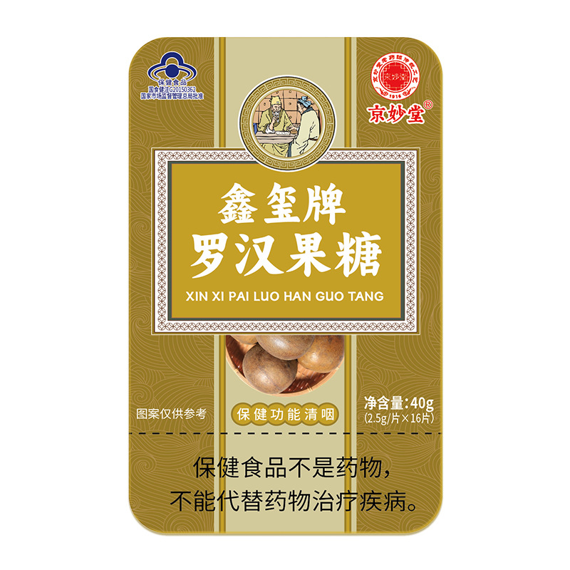 鑫玺牌罗汉果糖(铁盒装) 16粒/盒润喉糖果含片-阿里巴巴