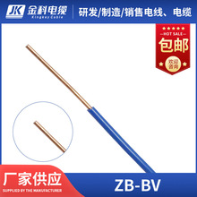 ZB-BVV通缆电工BVV电缆无氧铜芯电力电缆聚氯乙烯绝缘阻燃电源线