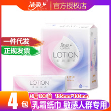 洁柔抽纸Lotion3层100抽可锁水乳霜面纸软抽纸母婴宝可用4包/提