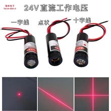 24V 工业级激光模组12mm650nm红光激光头一字线十字线点状可调焦