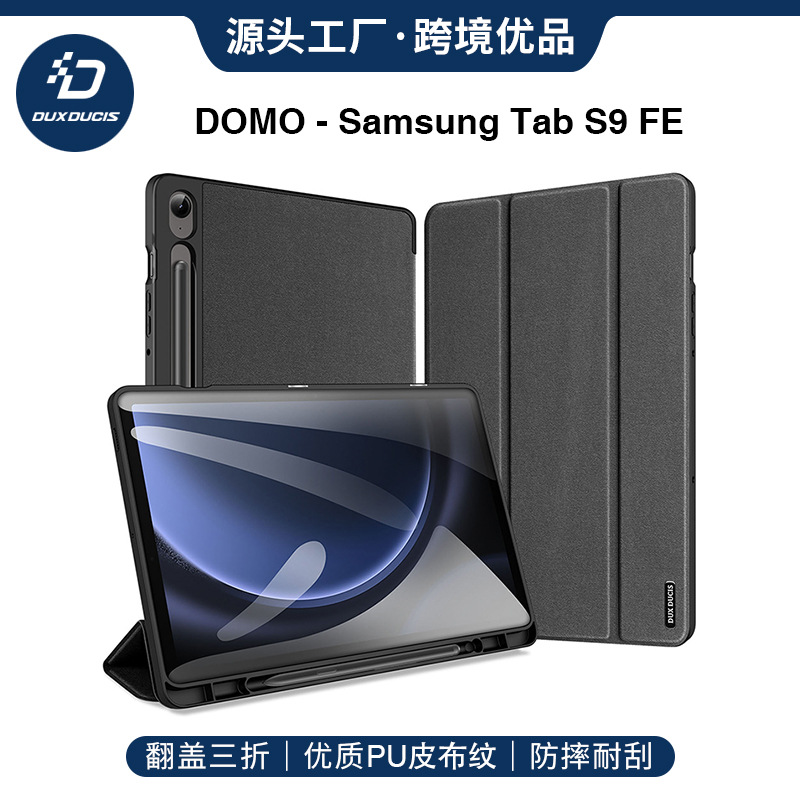 适用三星Tab S9FEPlus保护套带笔槽 防摔平板保护壳布纹皮套case