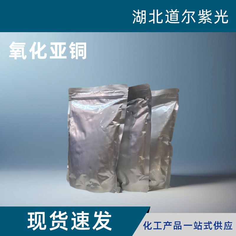 氧化亚铜高纯度 粉末状煅烧法着色工业 船底涂料氧化亚铜红色