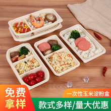 一次性饭盒多格环保可降解快餐盒玉米淀粉盒长方形餐盒外卖打包盒