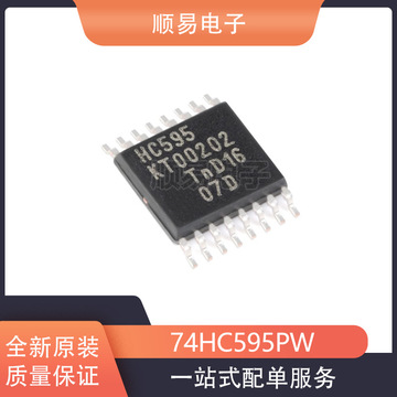 全新进口原装74hc595pw 封装tssop-16 8位输出移位寄存器逻辑芯片