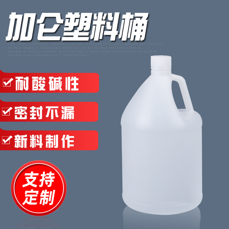 加仑桶圆瓶3.8升大瓶洗发水沐浴露包装空桶工业化工桶4公斤食品桶