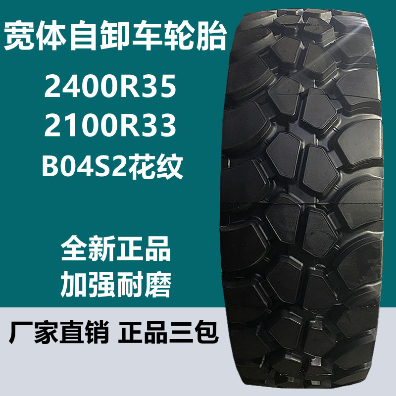 华鲁2400r35全钢矿山宽体自卸车轮胎 2100r35 2100r33工程轮胎