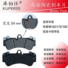 库铂仕刹车皮/布雷博BREMBO刹车片适用16Z/17Z/18Z窄皮改装片