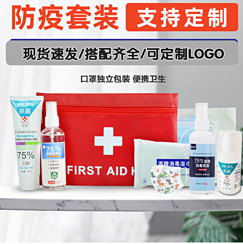 复工防疫包企业健康包 学校儿童开学防疫套装个人消毒防护用品