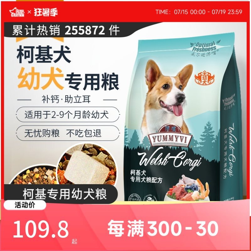 柯基狗粮专用增肥粮离乳期奶糕冻干狗粮10斤营养柯基幼犬补钙狗粮