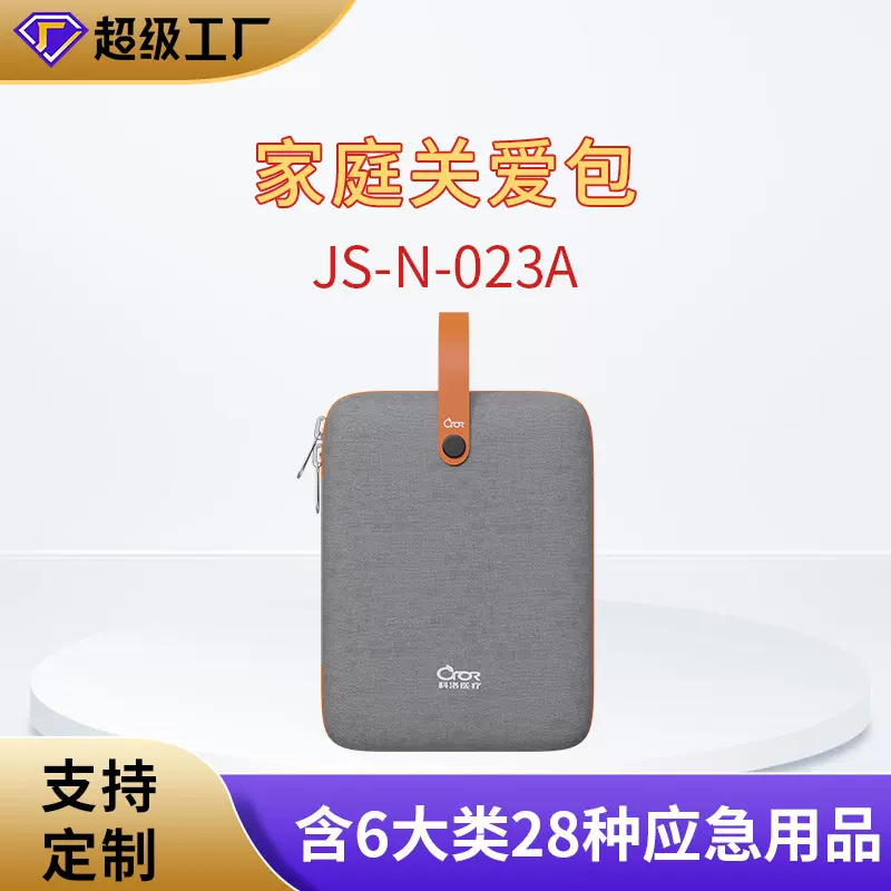 科洛 急救包全套户外应急包车载急救包急救箱小药包JS-N-023A