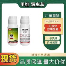 11.6%甲维盐氯虫苯甲酰胺蔬菜青虫玉米钻心虫水稻农药杀虫剂