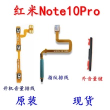 适用红米Note10Pro 指纹键排线 原装 指纹识别开机音量 侧边按键