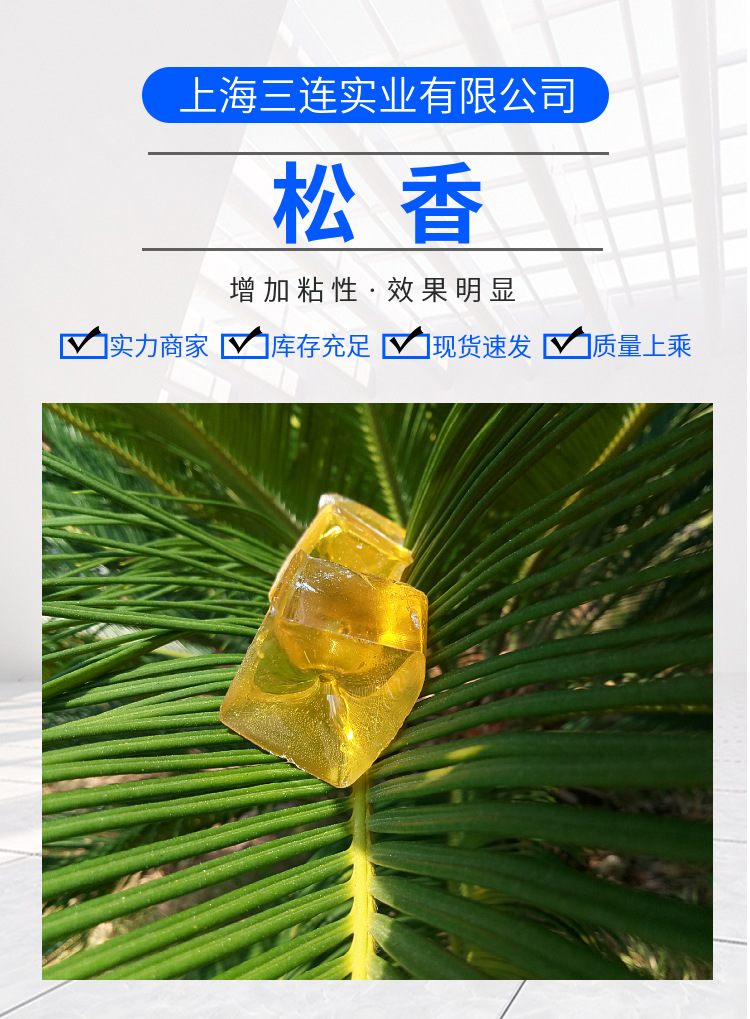万能胶用松香 黄松香 熟松香 马尾松 x级松香 ww级松香
