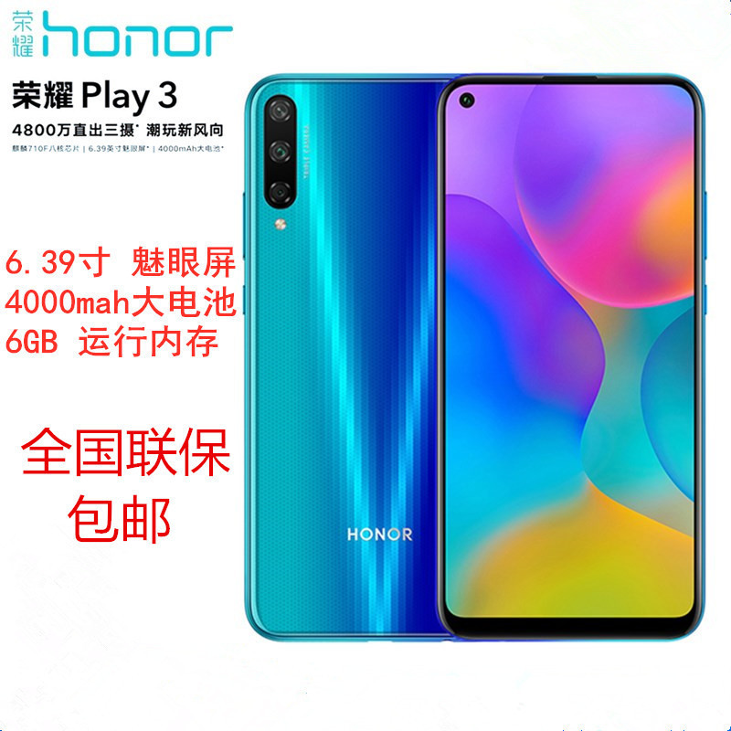 华为荣耀play3 6.39英寸魅眼视屏4000mah电池麒麟710f全网通手机